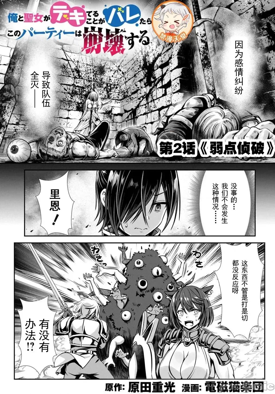 我和圣女有了关系被发现这个队伍就完了[原田重光、电磁猫乐团] 俺と圣女がデキてることがバレたらこのパーティーは崩壊する  1/12