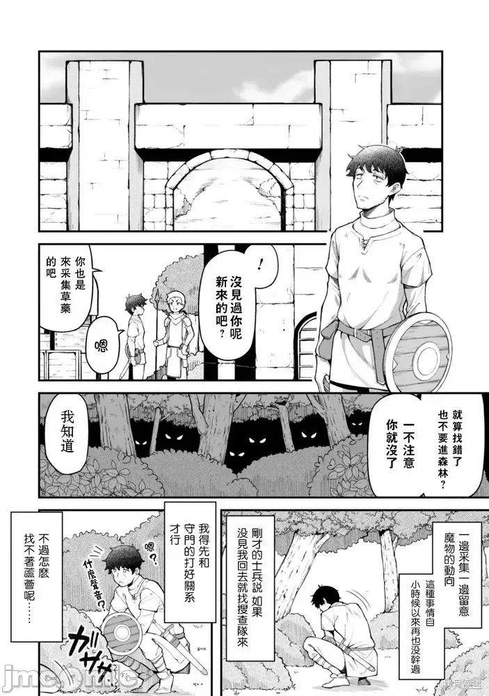 使用情色技能在异世界无双 [药味红生姜] エロいスキルで异世界无双 第3话 10/39
