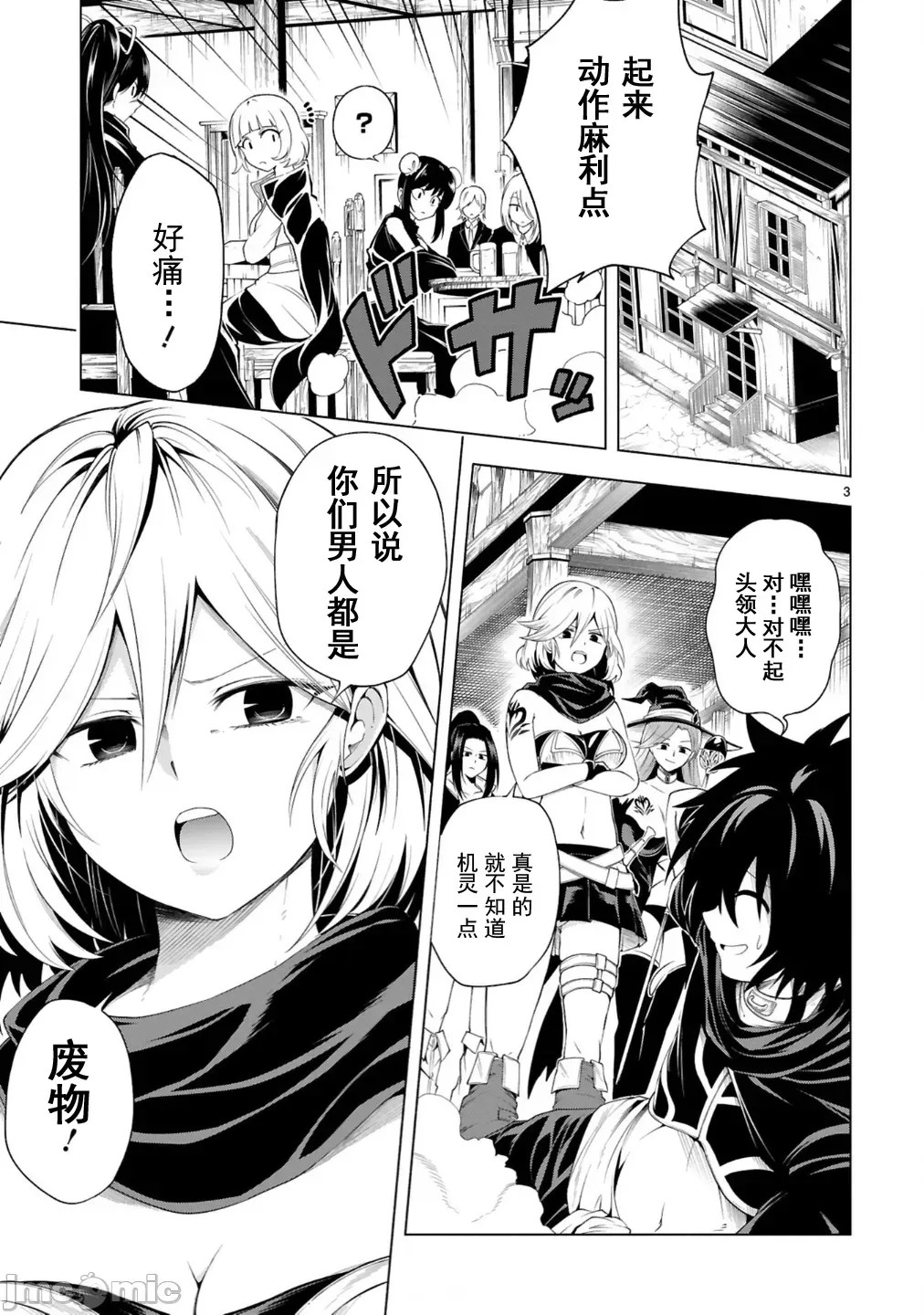 转生的原奴隶，驱使绝技《千变万化》建立最强后宫[结希シュシュ、日之影ソラ]转生した元奴隷、チートスキル『千变万化』で最强ハーレムを作る  5/29