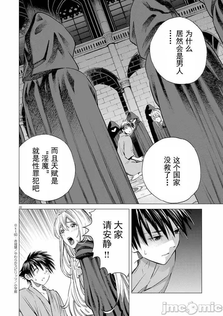 被召唤到只有6天就会毁灭的绝境后宫国家的事[kt60、赤城慧]  あと6日で灭びる崖っぷち国家のハーレムに召唤されてしまった  19/52
