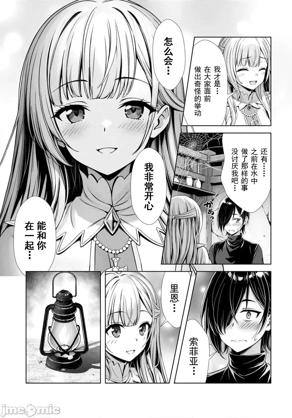 我和圣女有了关系被发现这个队伍就完了[原田重光、电磁猫乐团] 俺と圣女がデキてることがバレたらこのパーティーは崩壊する 2.2 10/12