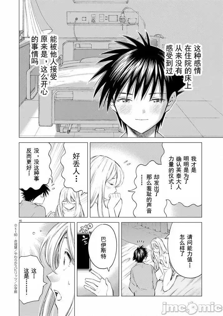 被召唤到只有6天就会毁灭的绝境后宫国家的事[kt60、赤城慧]  あと6日で灭びる崖っぷち国家のハーレムに召唤されてしまった  45/52