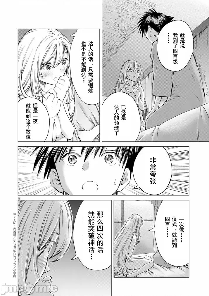 被召唤到只有6天就会毁灭的绝境后宫国家的事[kt60、赤城慧]  あと6日で灭びる崖っぷち国家のハーレムに召唤されてしまった  47/52