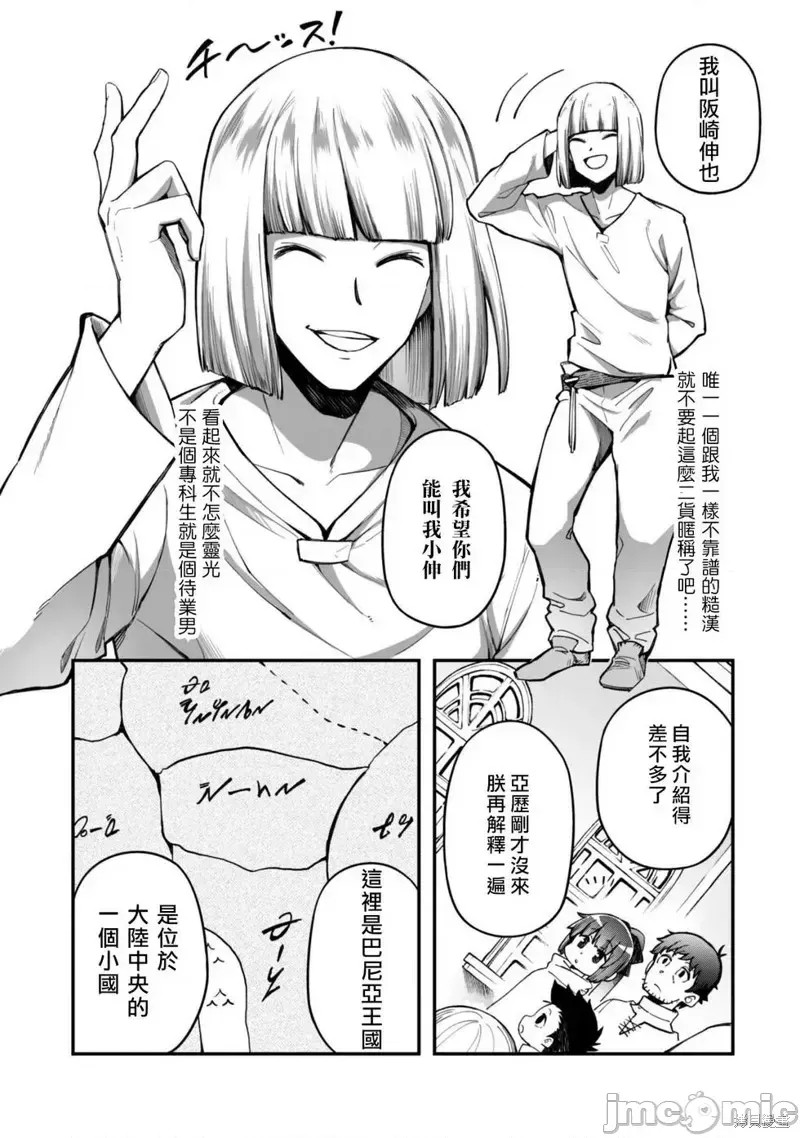 使用情色技能在异世界无双 [药味红生姜] エロいスキルで异世界无双 第2话 11/39