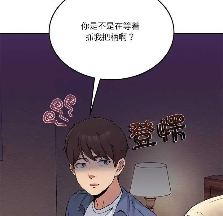 男人止步 第 3 话 108/191