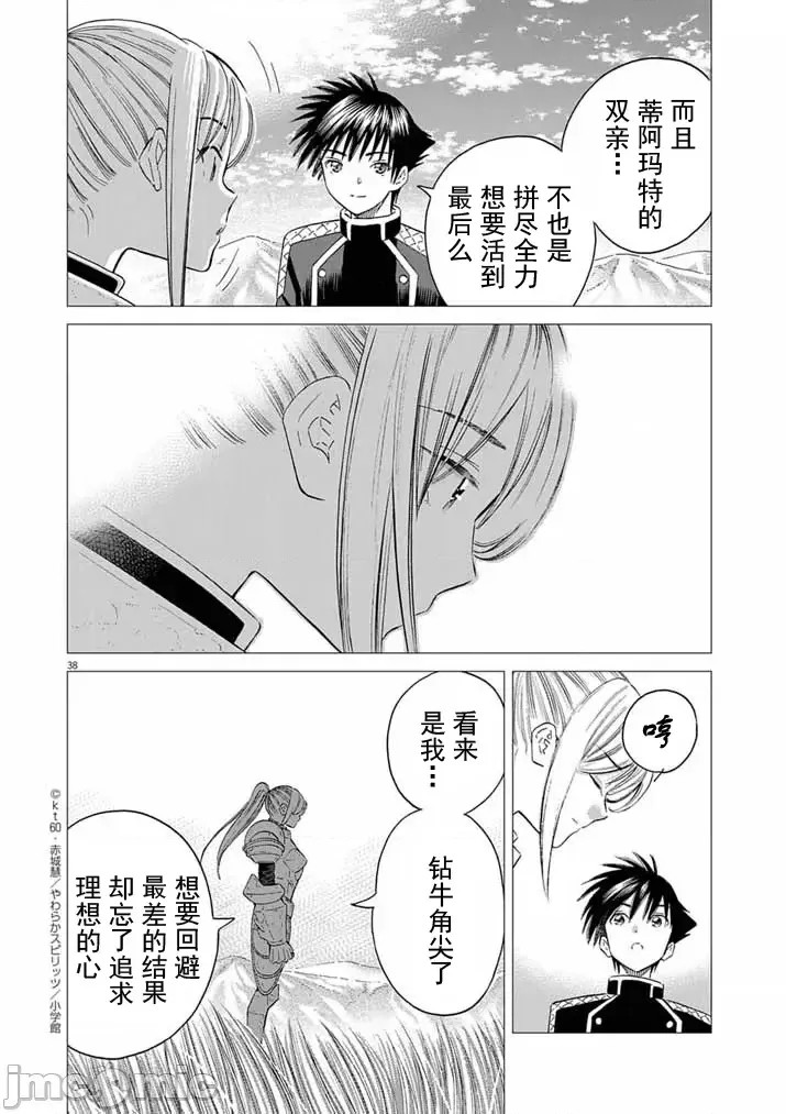 被召唤到只有6天就会毁灭的绝境后宫国家的事[kt60、赤城慧]  あと6日で灭びる崖っぷち国家のハーレムに召唤されてしまった 2.2 16/21