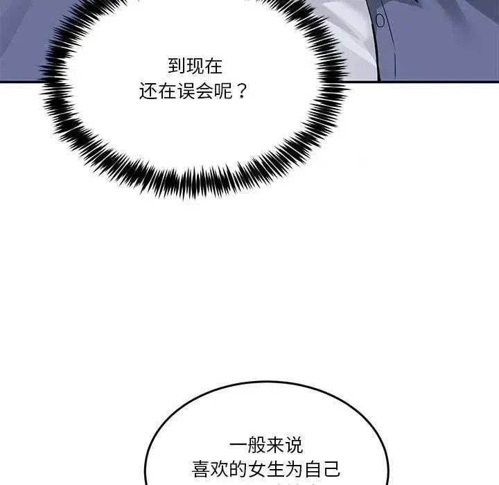 男人止步 第 3 话 67/191
