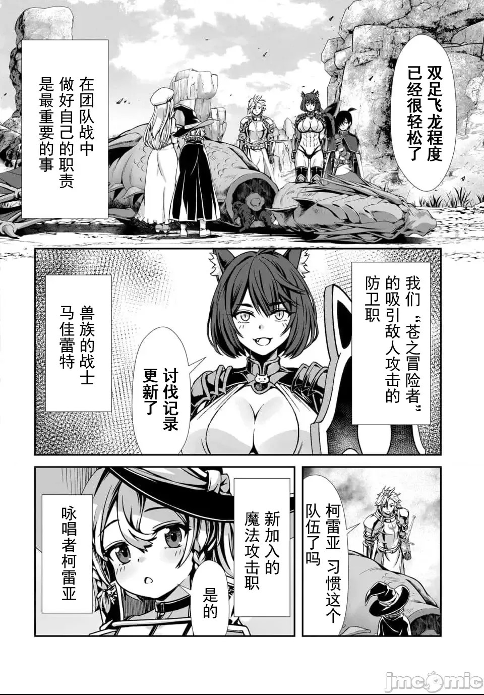 我和圣女有了关系被发现这个队伍就完了[原田重光、电磁猫乐团] 俺と圣女がデキてることがバレたらこのパーティーは崩壊する  6/44