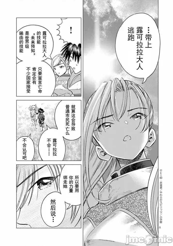 被召唤到只有6天就会毁灭的绝境后宫国家的事[kt60、赤城慧]  あと6日で灭びる崖っぷち国家のハーレムに召唤されてしまった  21/23