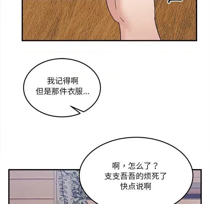 男人止步 第 1 话 282/291