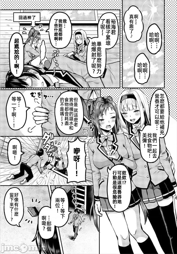 遇难后在无人岛随心所欲地中出[はざくらさつき]遭难したら无人岛で中出し放题  19/23