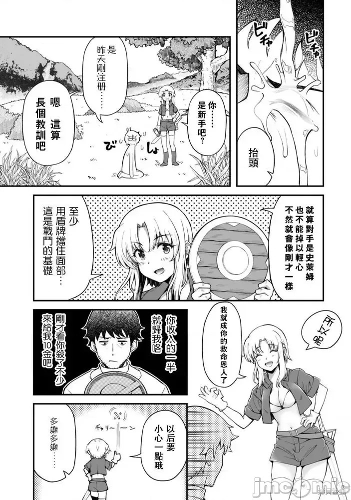 使用情色技能在异世界无双 [药味红生姜] エロいスキルで异世界无双 第3话 17/39