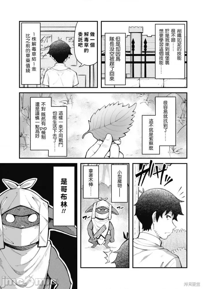 使用情色技能在异世界无双 [药味红生姜] エロいスキルで异世界无双 第3话 31/39