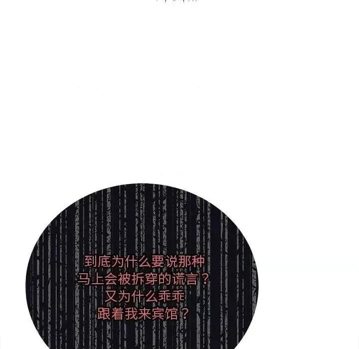 男人止步 第 3 话 156/191