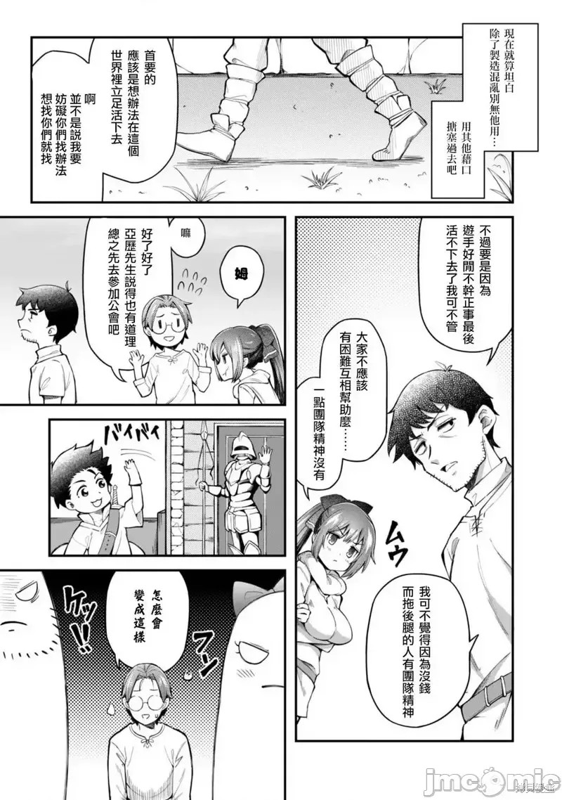 使用情色技能在异世界无双 [药味红生姜] エロいスキルで异世界无双 第2话 20/39