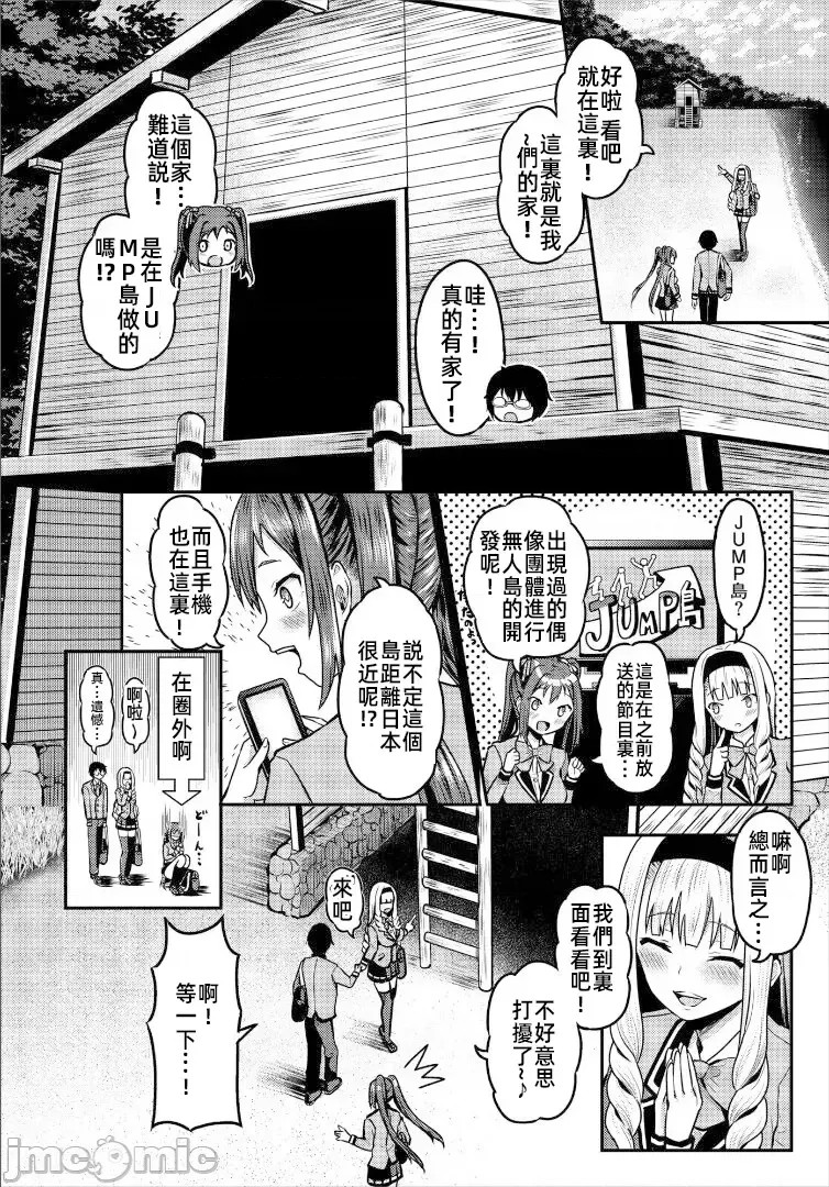 遇难后在无人岛随心所欲地中出[はざくらさつき]遭难したら无人岛で中出し放题  2/23