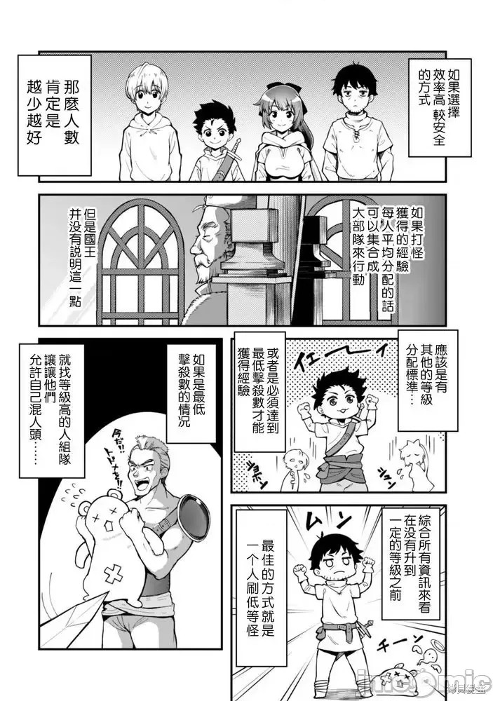 使用情色技能在异世界无双 [药味红生姜] エロいスキルで异世界无双 第3话 4/39