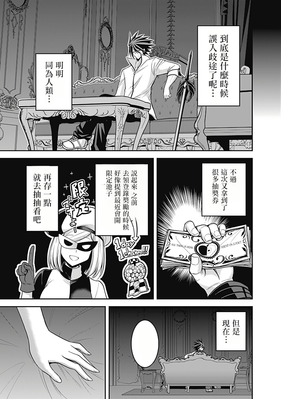 抽奖特奖无双后宫权 第07卷汉化 73/178