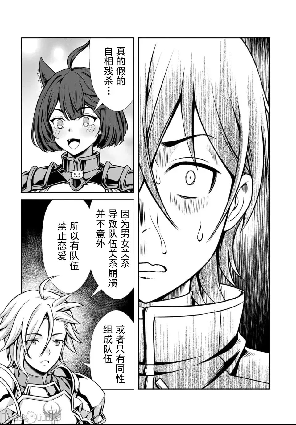 我和圣女有了关系被发现这个队伍就完了[原田重光、电磁猫乐团] 俺と圣女がデキてることがバレたらこのパーティーは崩壊する  41/44