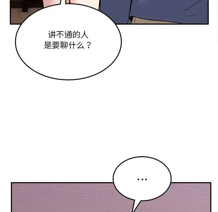 男人止步 第 3 话 116/191