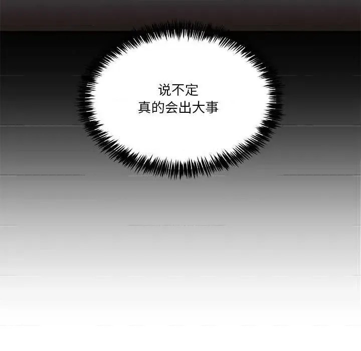男人止步 第 3 话 124/191