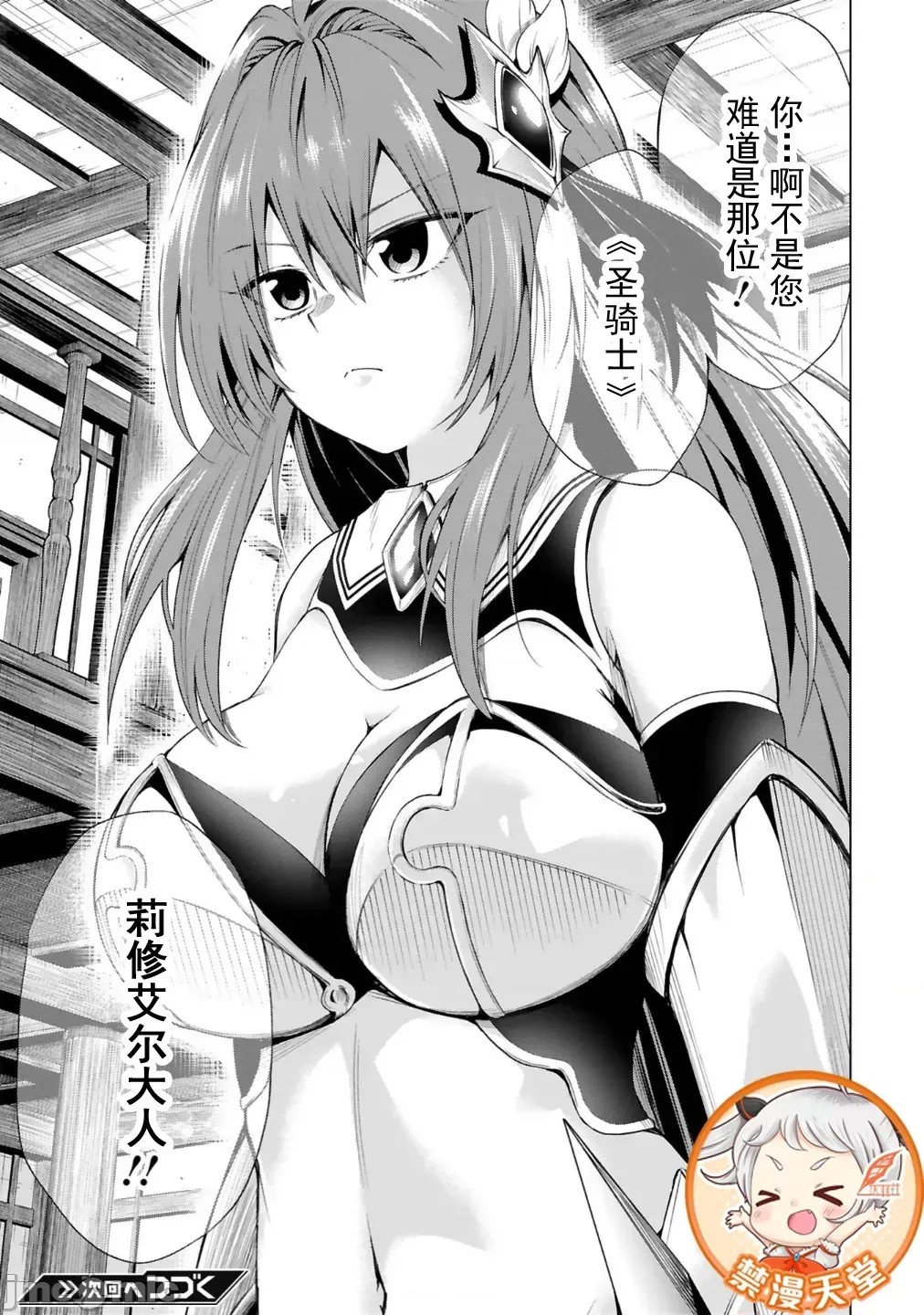 转生的原奴隶，驱使绝技《千变万化》建立最强后宫[结希シュシュ、日之影ソラ]转生した元奴隷、チートスキル『千变万化』で最强ハーレムを作る  39/39