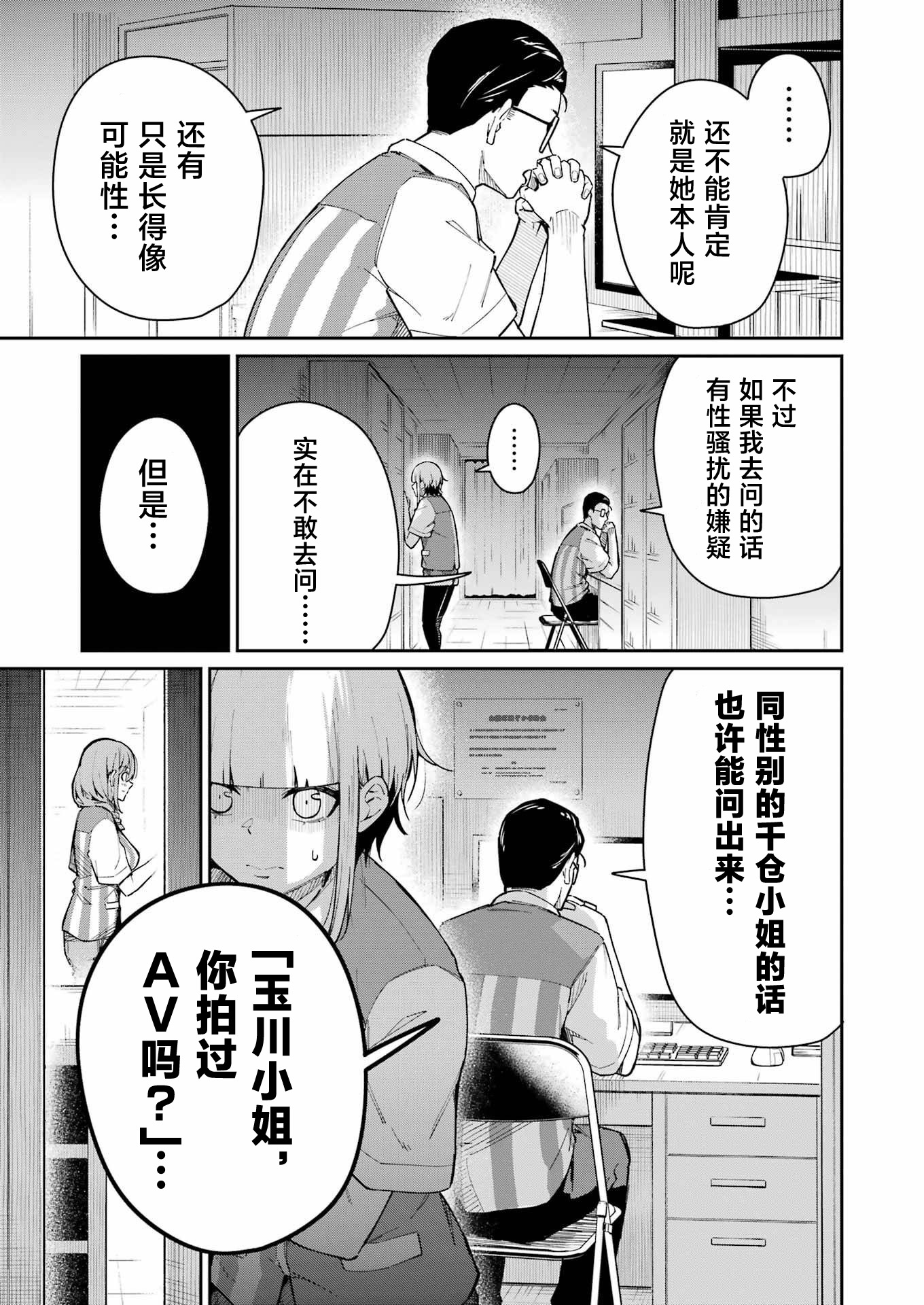 玉川小姐，你拍过AV吗？ 第3话 17/24