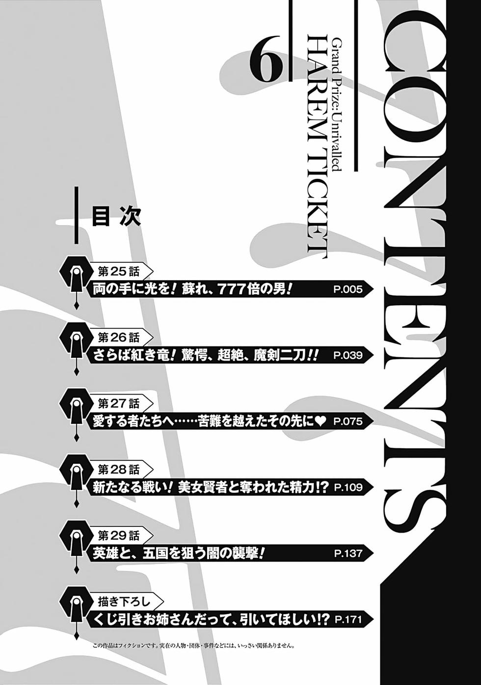 抽奖特奖无双后宫权 第06卷汉化 5/174