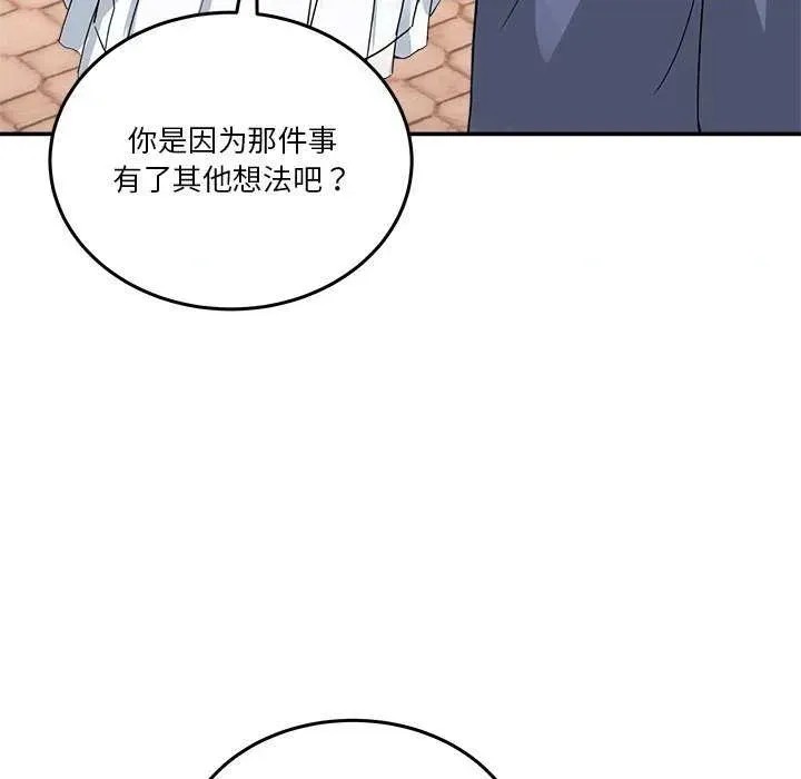 男人止步 第 2 话 68/207