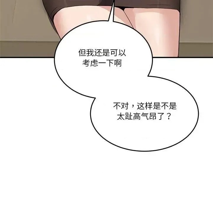 男人止步 第 1 话 206/291