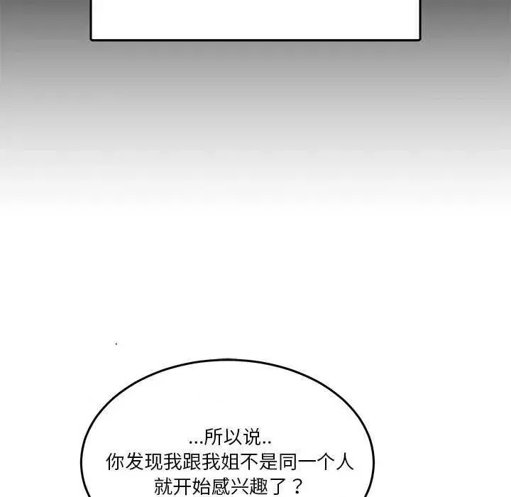男人止步 第 3 话 93/191
