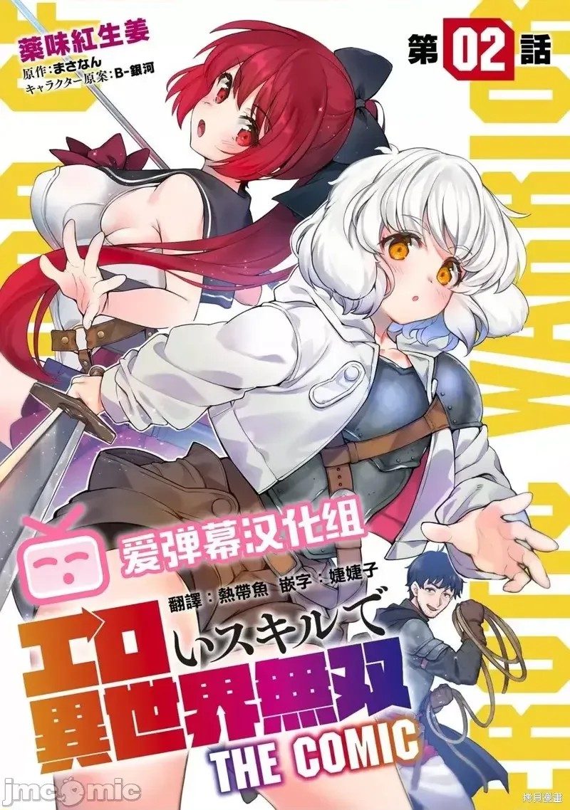 使用情色技能在异世界无双 [药味红生姜] エロいスキルで异世界无双 第2话 1/39