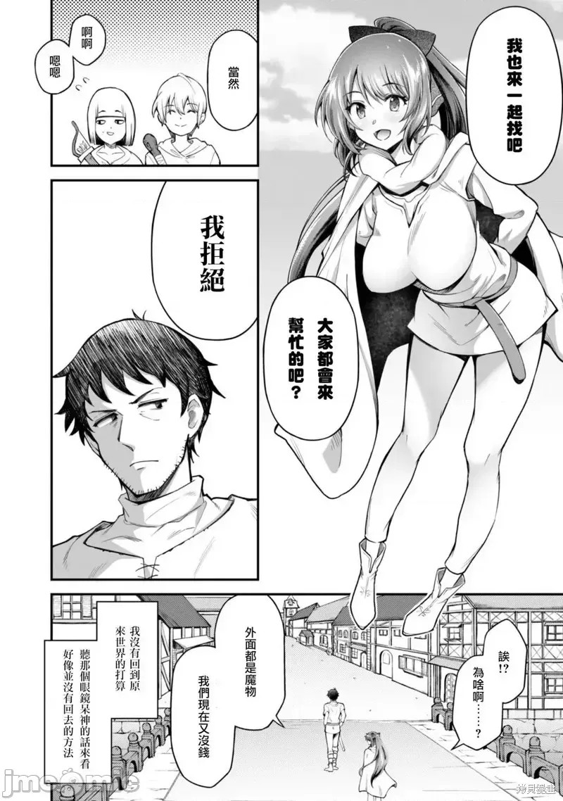 使用情色技能在异世界无双 [药味红生姜] エロいスキルで异世界无双 第2话 19/39