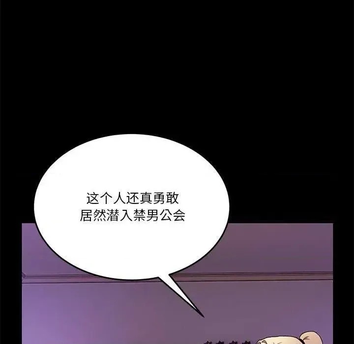 男人止步 第 3 话 79/191