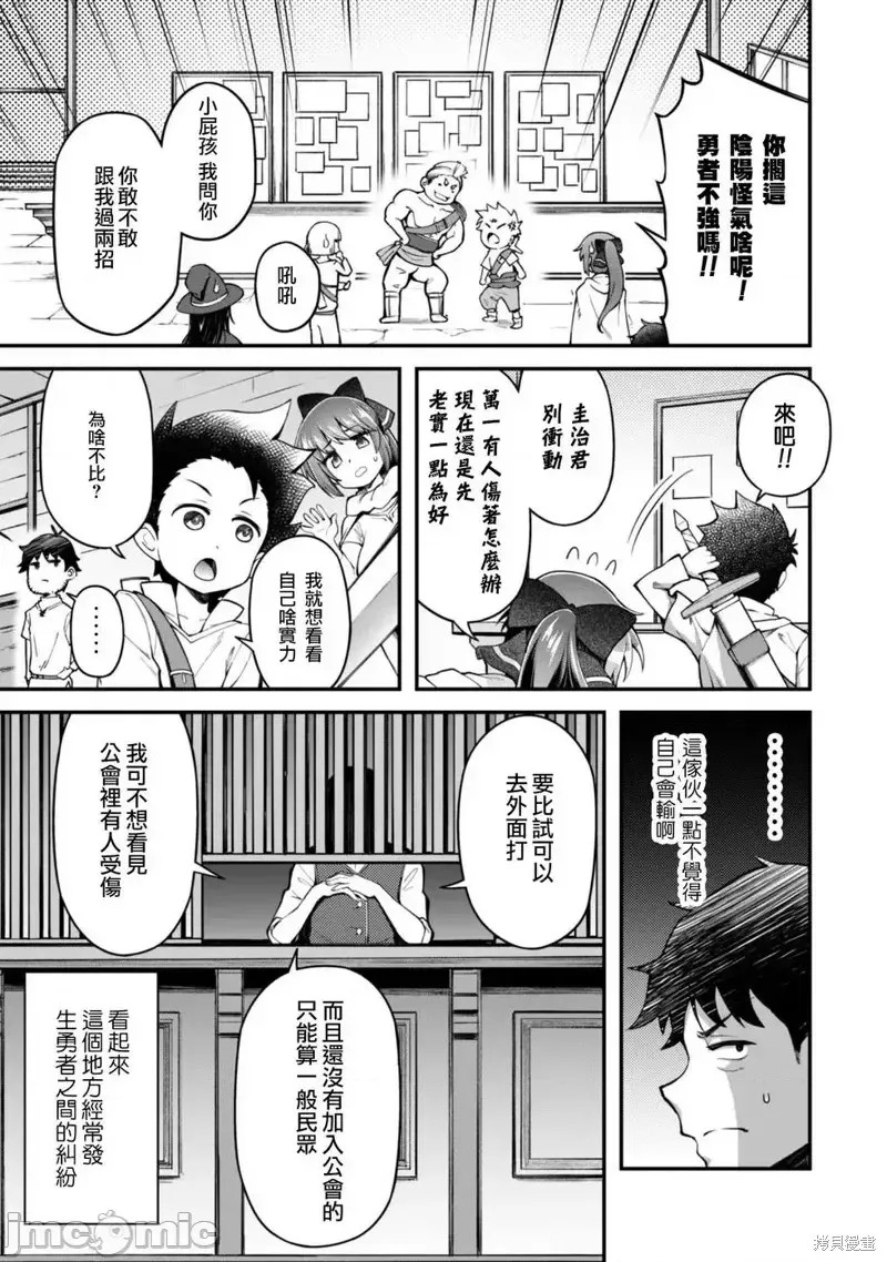 使用情色技能在异世界无双 [药味红生姜] エロいスキルで异世界无双 第2话 24/39