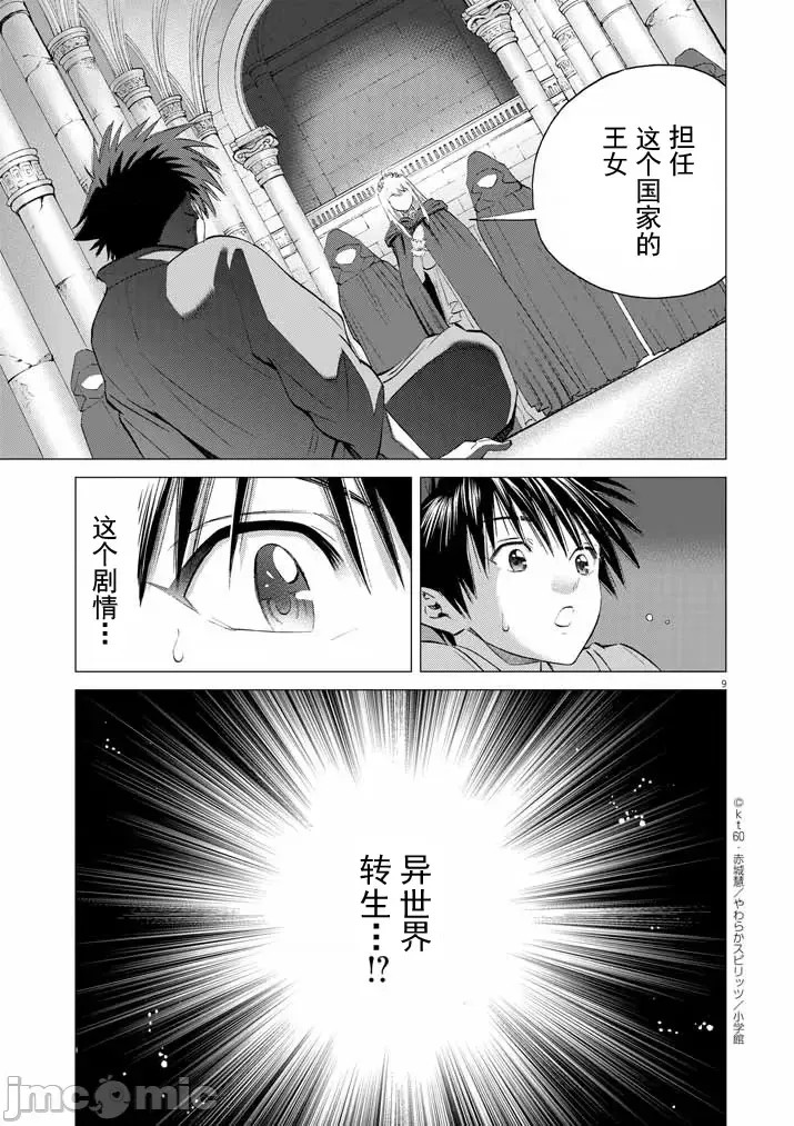 被召唤到只有6天就会毁灭的绝境后宫国家的事[kt60、赤城慧]  あと6日で灭びる崖っぷち国家のハーレムに召唤されてしまった  8/52