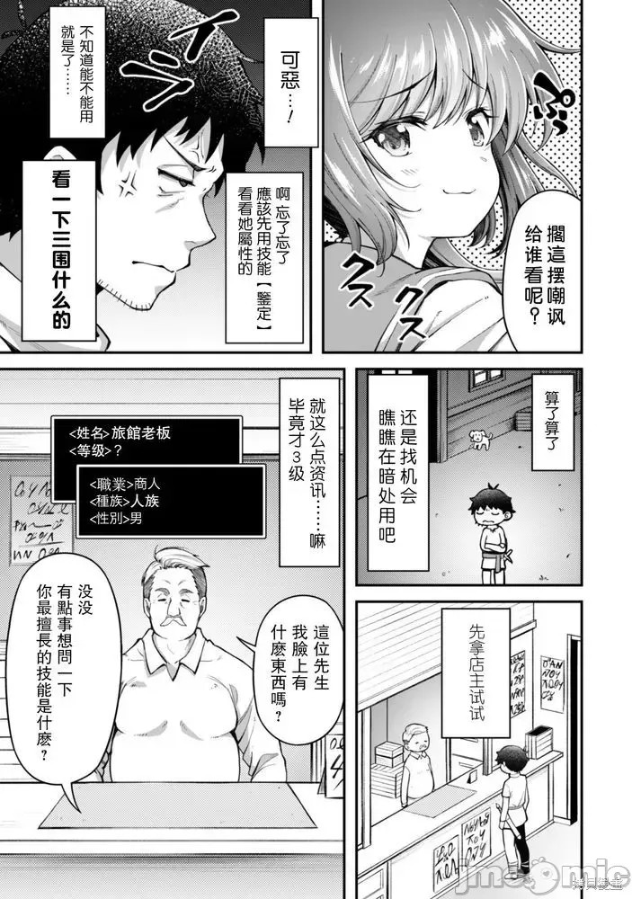 使用情色技能在异世界无双 [药味红生姜] エロいスキルで异世界无双 第3话 29/39