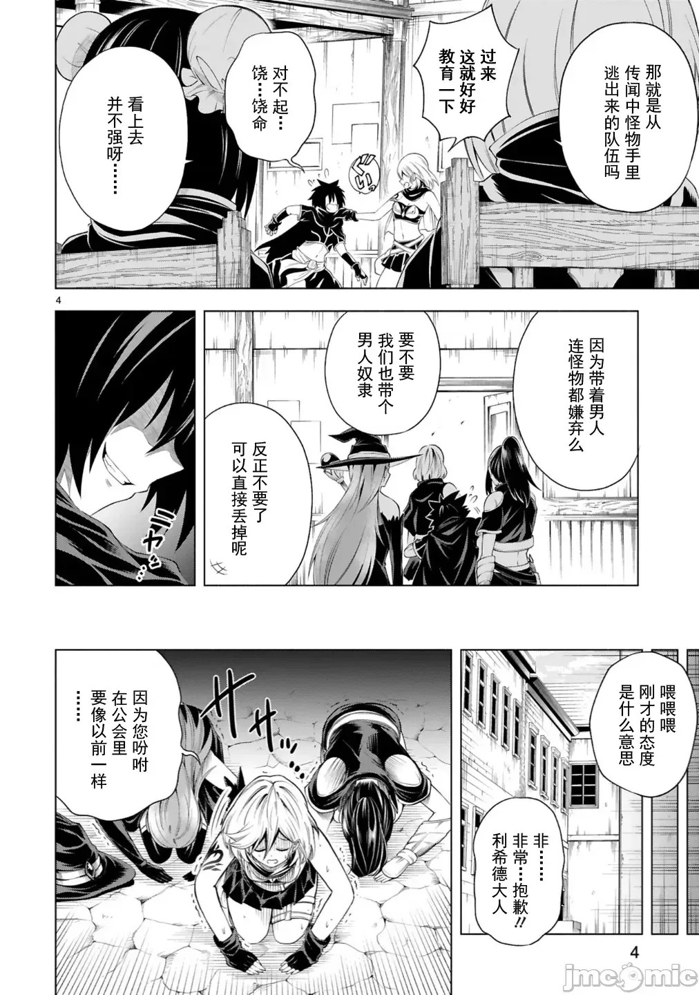 转生的原奴隶，驱使绝技《千变万化》建立最强后宫[结希シュシュ、日之影ソラ]转生した元奴隷、チートスキル『千变万化』で最强ハーレムを作る  6/29