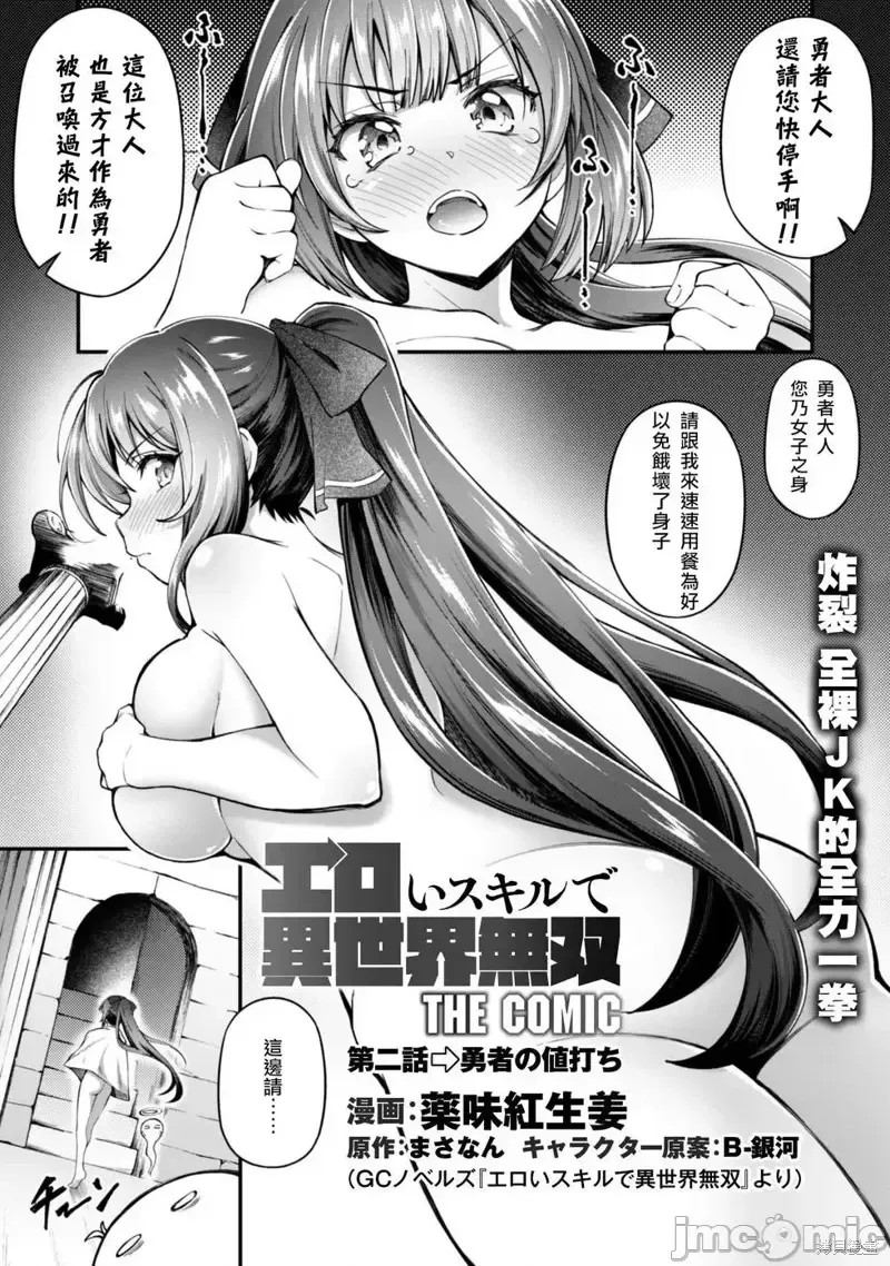 使用情色技能在异世界无双 [药味红生姜] エロいスキルで异世界无双 第2话 4/39