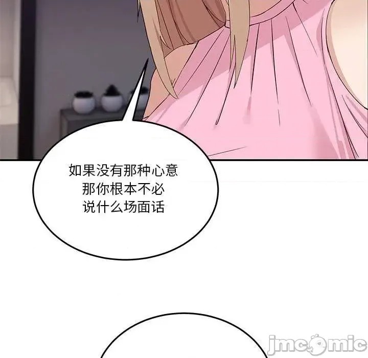 男人止步 第 3 话 150/191