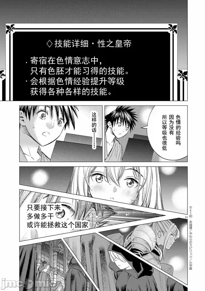 被召唤到只有6天就会毁灭的绝境后宫国家的事[kt60、赤城慧]  あと6日で灭びる崖っぷち国家のハーレムに召唤されてしまった  22/52