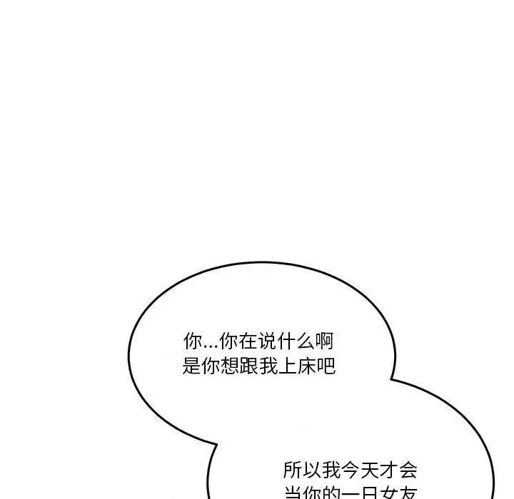 男人止步 第 3 话 58/191