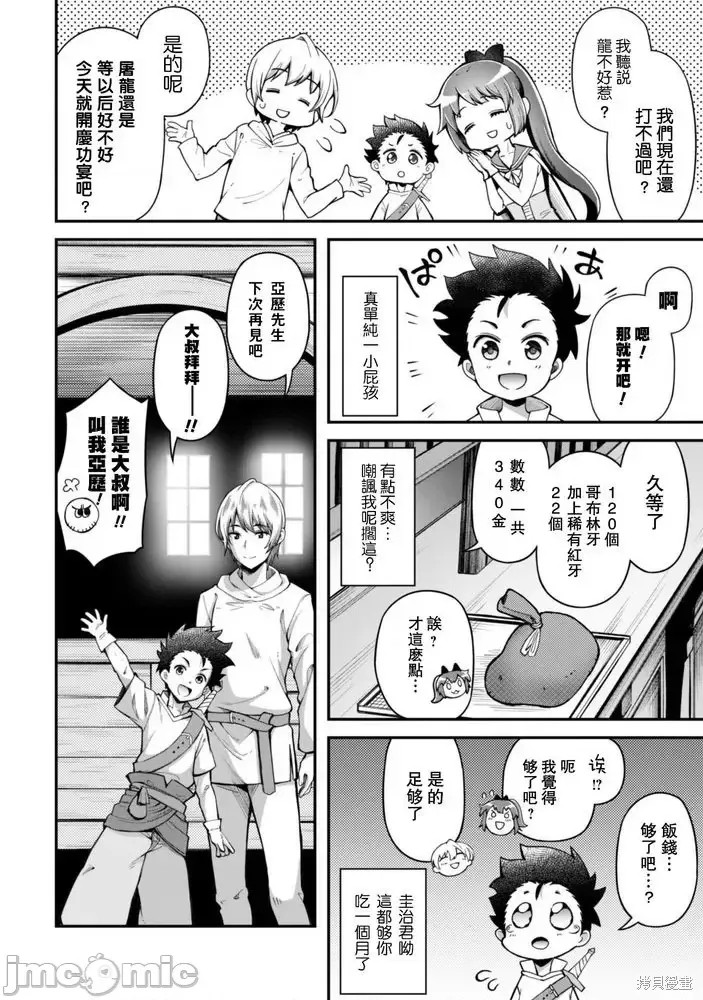 使用情色技能在异世界无双 [药味红生姜] エロいスキルで异世界无双 第3话 28/39