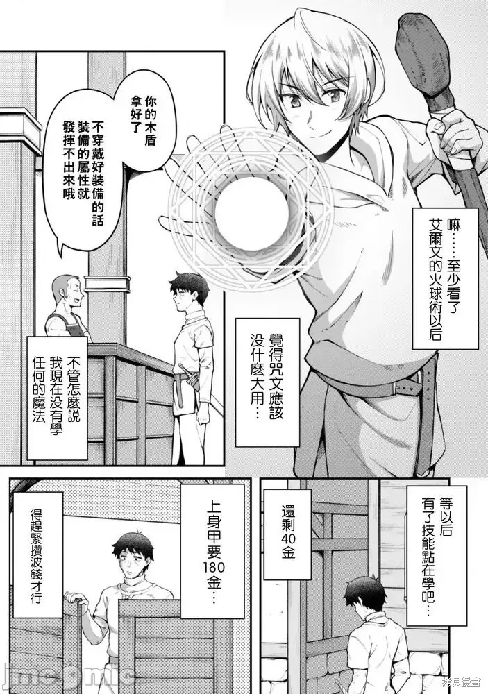 使用情色技能在异世界无双 [药味红生姜] エロいスキルで异世界无双 第3话 7/39