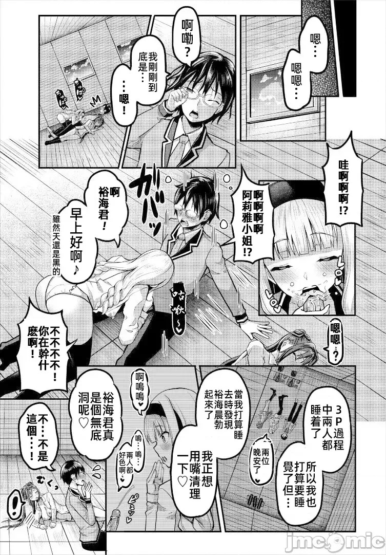 遇难后在无人岛随心所欲地中出[はざくらさつき]遭难したら无人岛で中出し放题  13/23