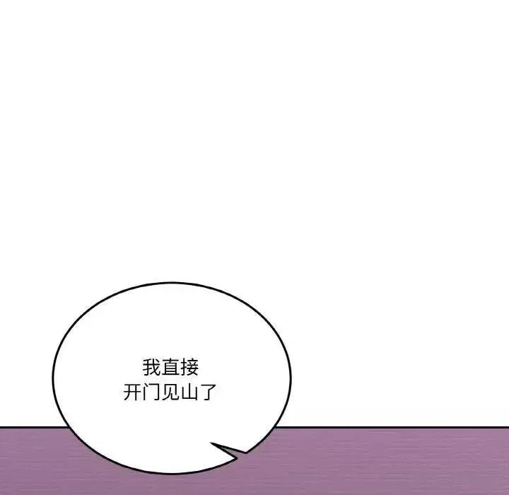 男人止步 第 3 话 44/191