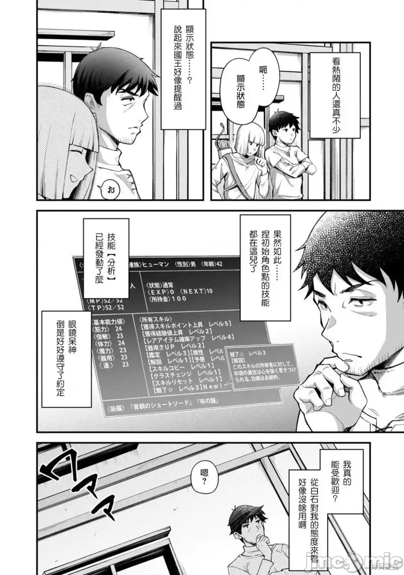 使用情色技能在异世界无双 [药味红生姜] エロいスキルで异世界无双 第2话 29/39
