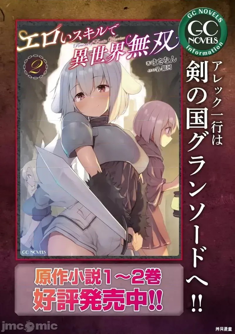 使用情色技能在异世界无双 [药味红生姜] エロいスキルで异世界无双 第2话 36/39