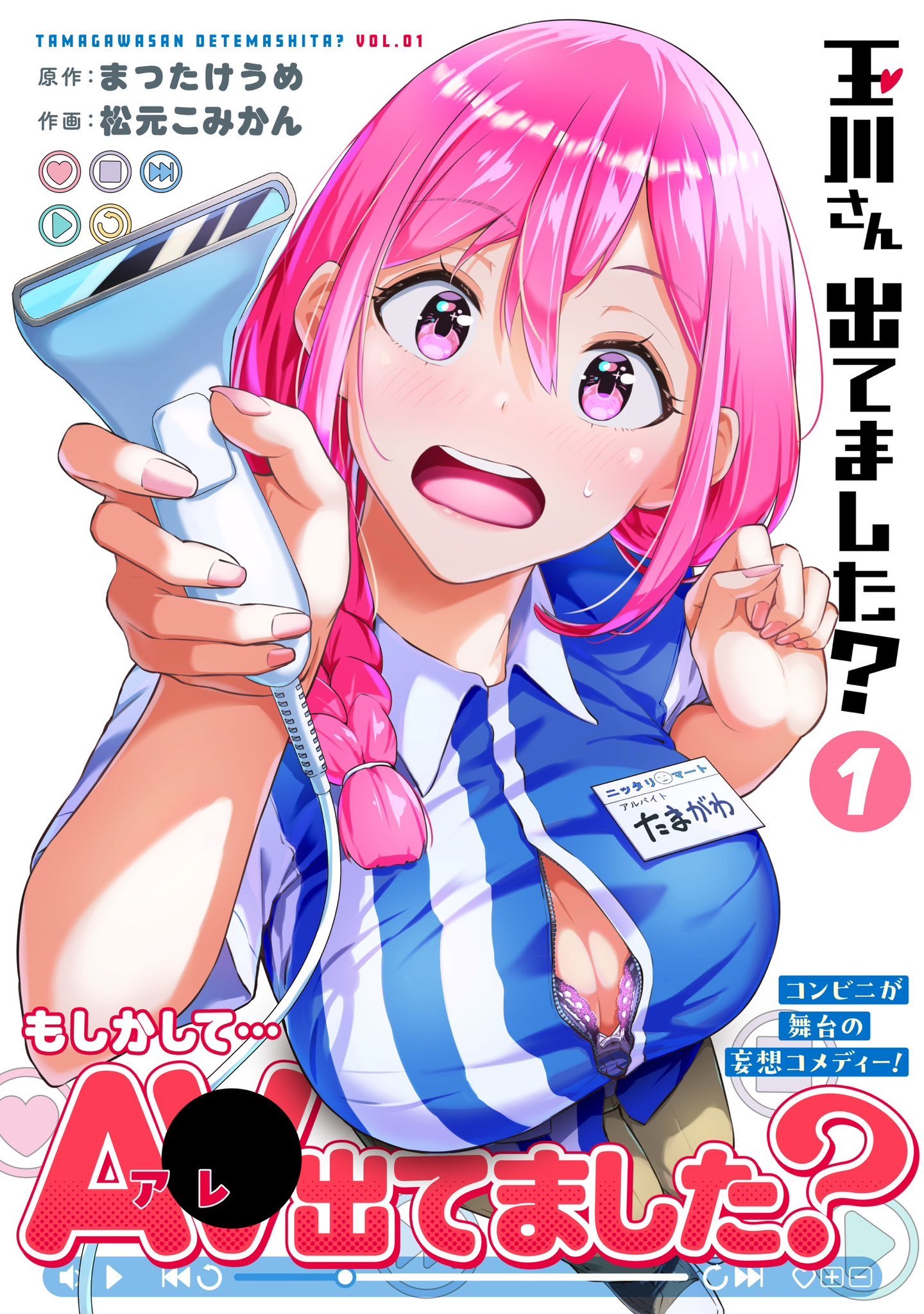 玉川小姐，你拍过AV吗？ 单行本封面及彩页 1/5