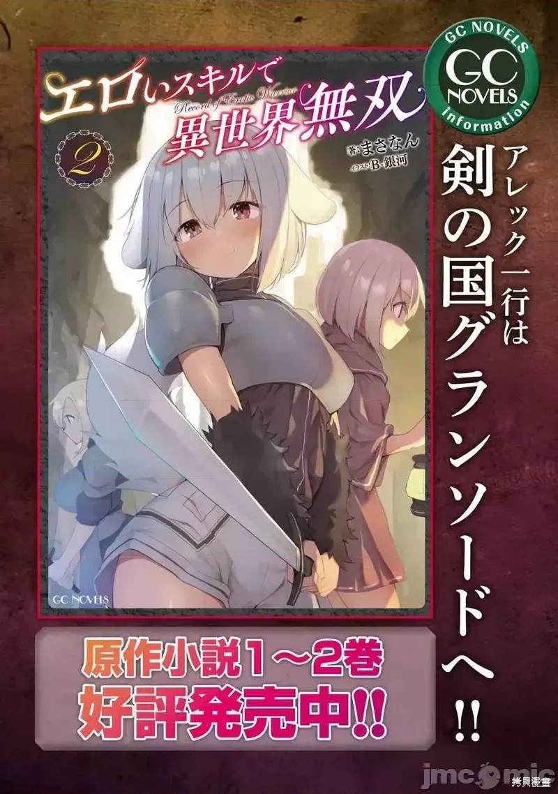 使用情色技能在异世界无双 [药味红生姜] エロいスキルで异世界无双  36/40